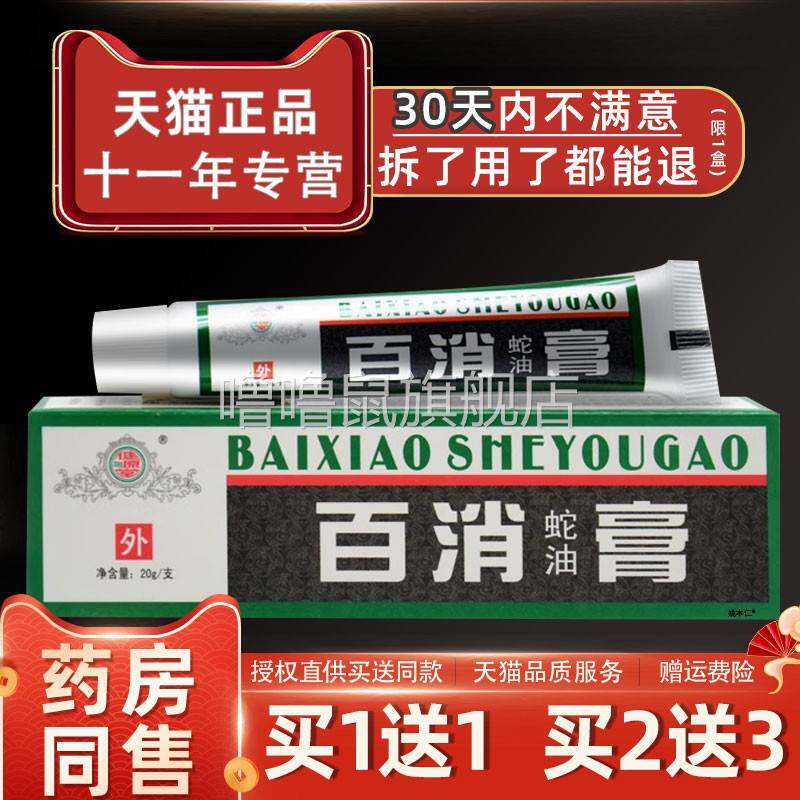 噜噜鼠正品健源堂百消蛇油膏止百消膏皮肤皲裂干燥防开裂乳膏抑菌