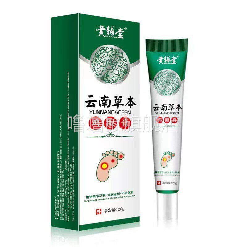 噜噜鼠正品黄辅堂现货鸡眼膏鸡茧膏脚趾足部手部根鸡尤肉刺脚鸡眼