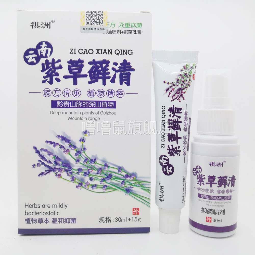 噜噜鼠正品包邮紫草藓清乳膏+喷剂组合装皮肤外用各类藓膏天猫旗