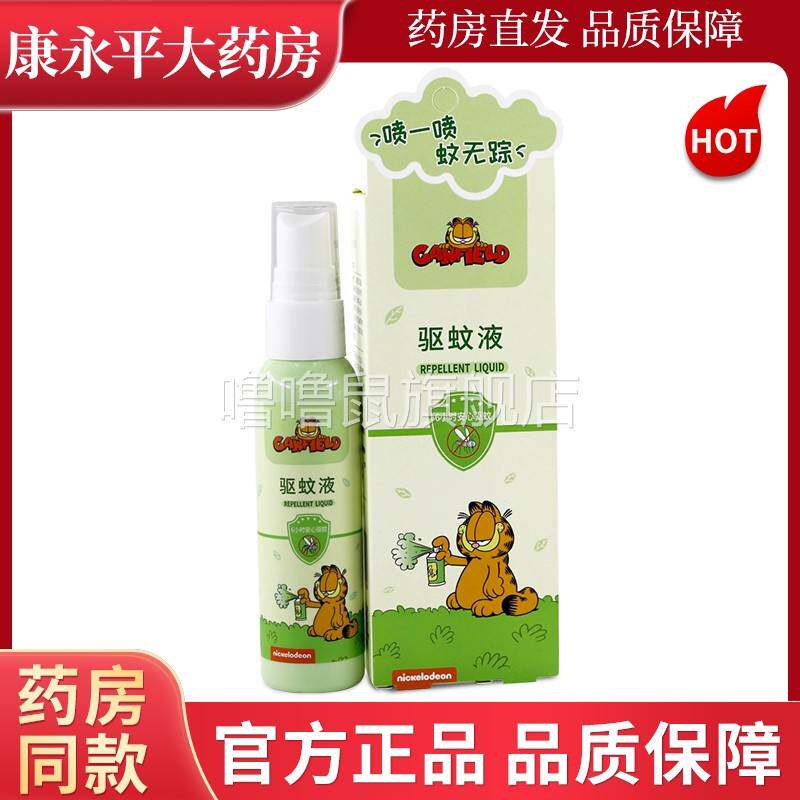 噜噜鼠正品加菲猫驱蚊液ml瓶预防蚊虫叮咬草本温和无刺激长时效驱