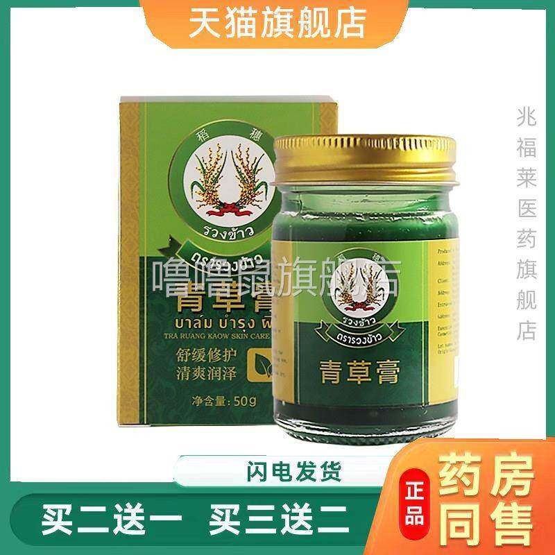 噜噜鼠正品稻穗青草膏止消包宝宝儿童蚊虫叮咬止膏婴儿舒缓药膏官