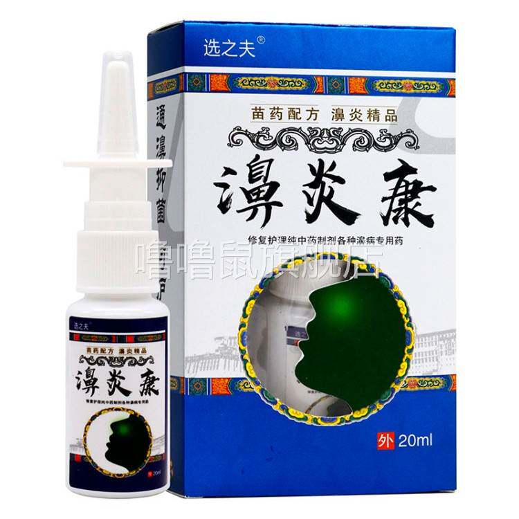 噜噜鼠正品选之夫抑菌液喷雾剂ml植物草本精华成人外用清洁抑菌通