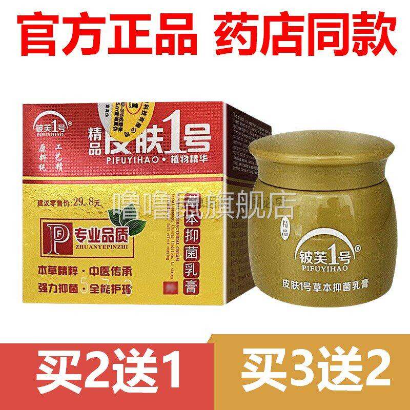 噜噜鼠正品官方铍芙号精品皮肤号抑菌乳膏软膏止皮肤一号济明堂天