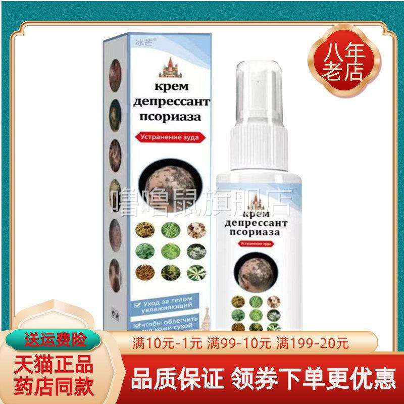 噜噜鼠正品冰芒头皮x癣喷剂盒头藓天猫旗舰官方授权店铺升级版全