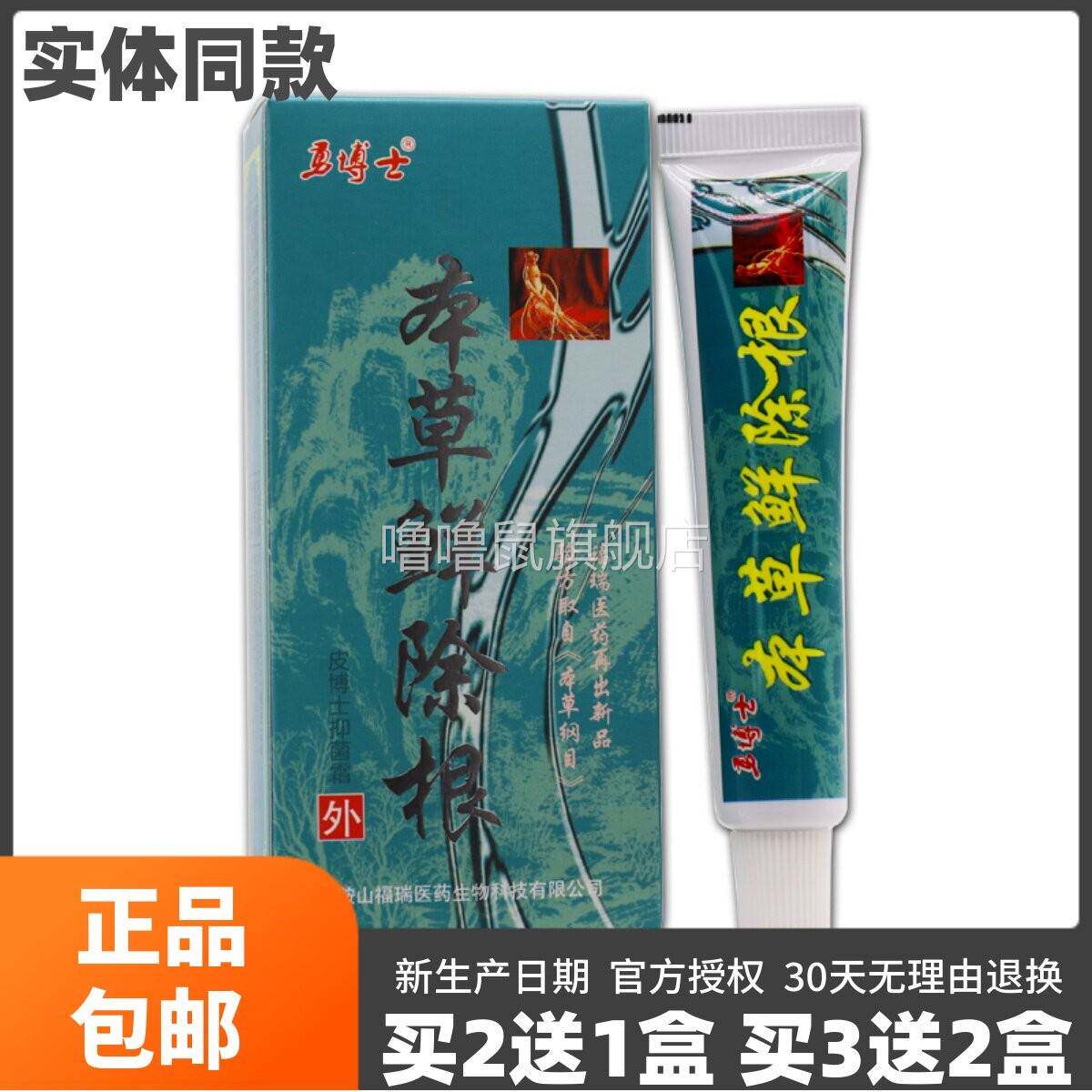噜噜鼠正品勇博士本草鲜除根皮博士抑菌霜皮肤外用鞍山福瑞盒天猫