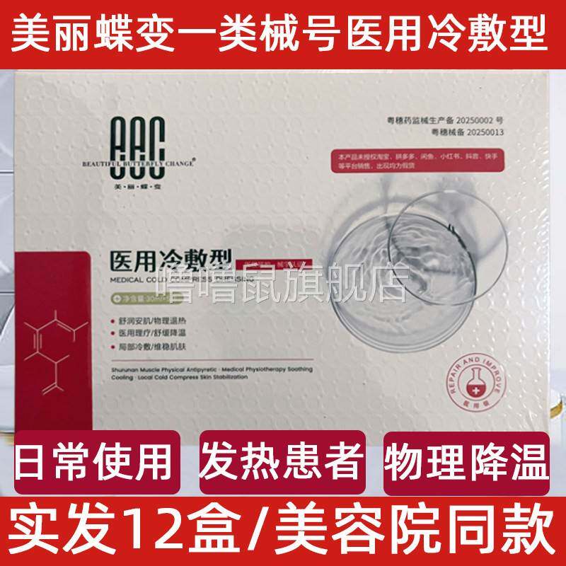 噜噜鼠正品美丽蝶变医用冷敷贴医美术后修复敏感肌面膜型激光美容