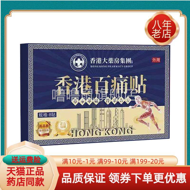 噜噜鼠正品盒港百痛贴贴盒天猫旗舰官方授权店铺升级版全新日期