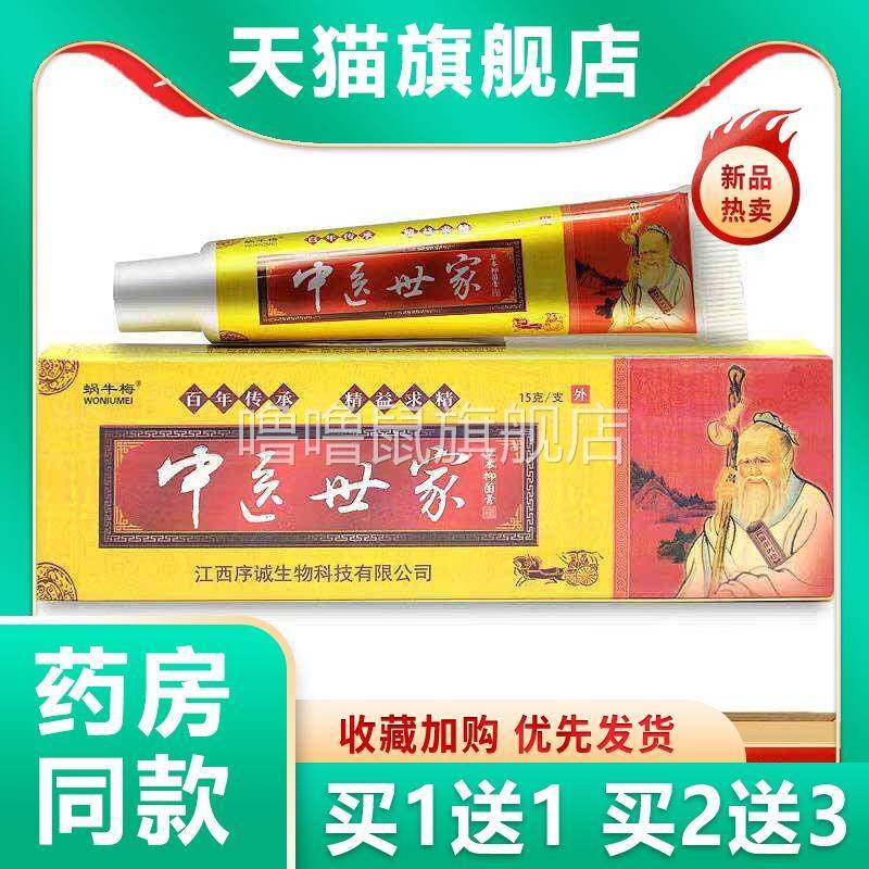 噜噜鼠正品中医世家草本乳膏止皮肤外用中医世家药膏抑菌软膏天猫