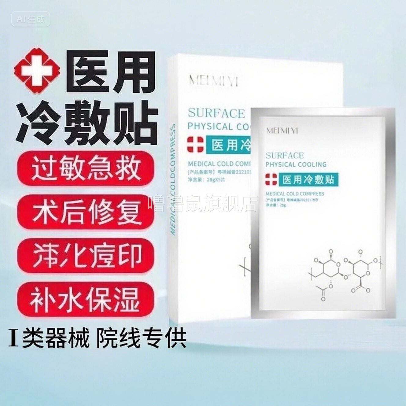 噜噜鼠正品药房术后修复医用冷敷贴敏感肌微针水光针女面膜型敷料