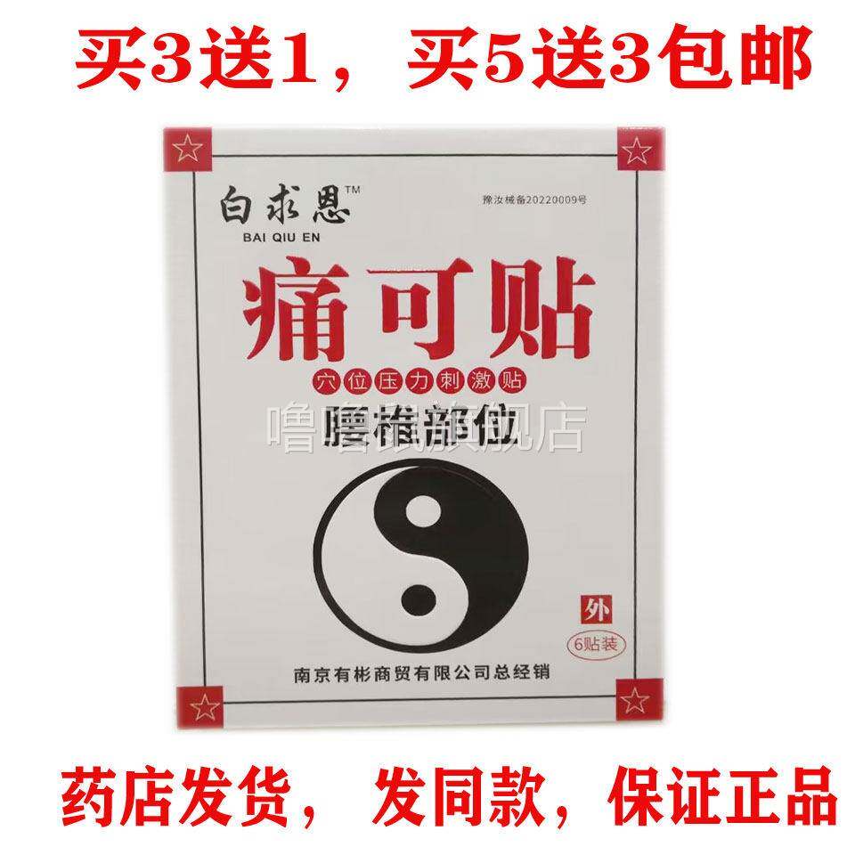 噜噜鼠正品包邮白求恩腰间盘突出贴贴颈肩腰腿关节贴天猫旗舰官方