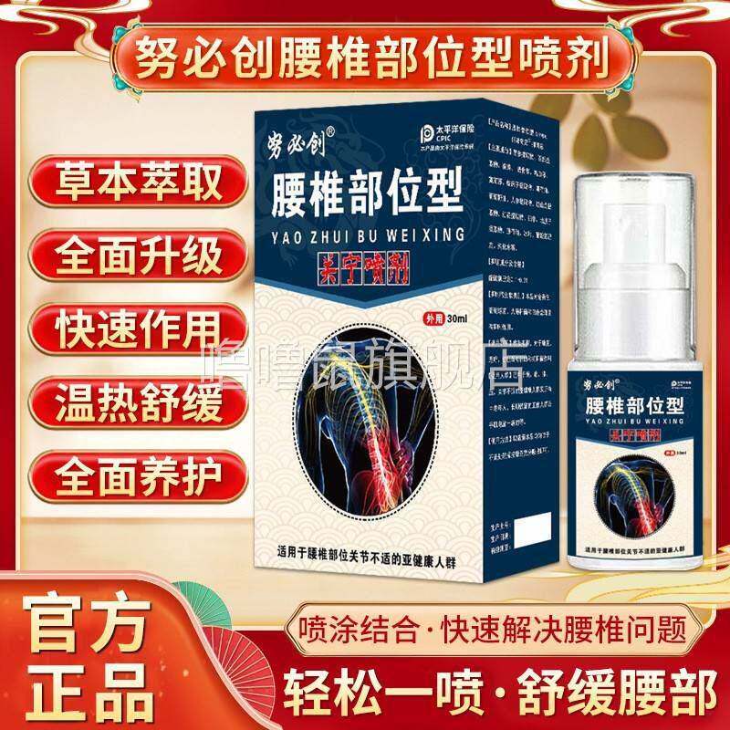 噜噜鼠正品努必创腰椎部位型喷剂关节筋骨腰腿膝盖疼痛止痛喷雾发
