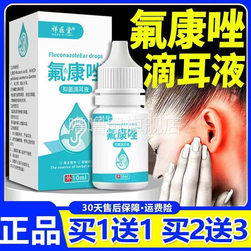 噜噜鼠正品氟康唑滴耳液官方旗舰店人用含硼酸氟康挫真菌霉菌中朵