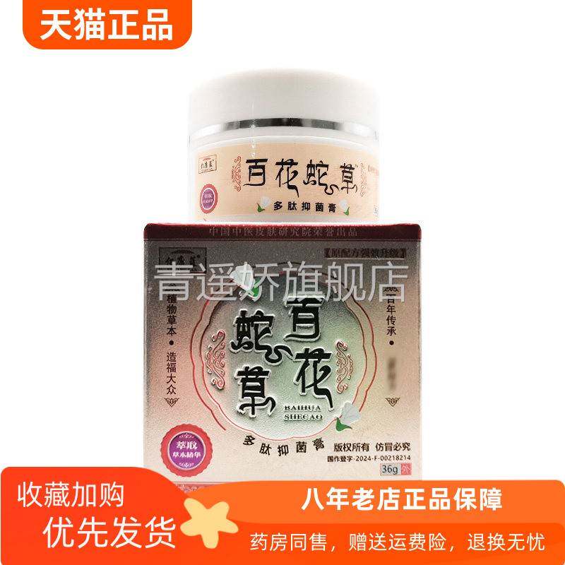 青遥娇天猫正品天猫亿康蓝百花蛇草多肽抑菌膏盒天貓旗艦店官方授