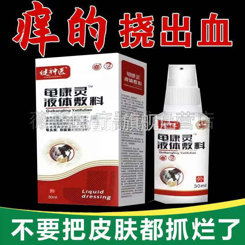 噜噜鼠正品健神医龟康灵液体敷料私处护理天猫旗舰官方授权店铺