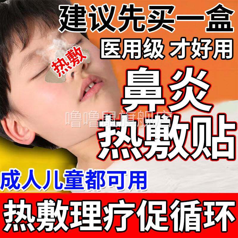 噜噜鼠正品过敏性鼻炎敷自发鼻部加器鼻贴暖鼻贴儿童鼻子保暖神器