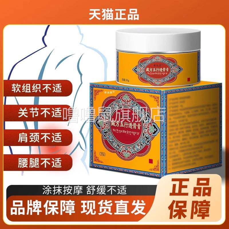 噜噜鼠正品杨工坊老九堂藏方五行透骨膏颈肩腰膝关节不适发护理膏