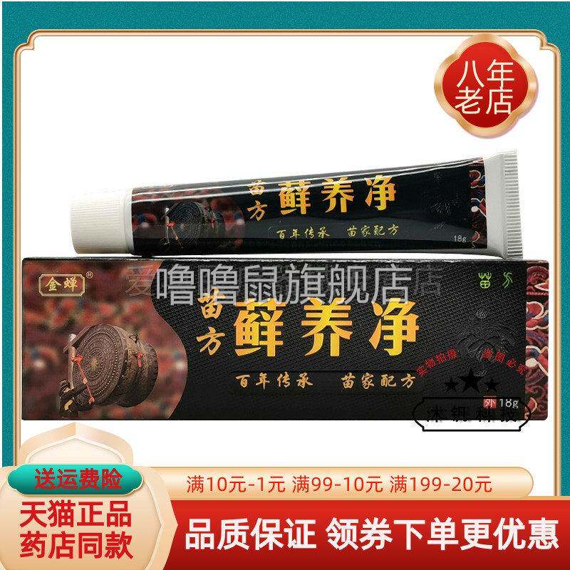 噜噜鼠正品金蝉苗方藓养净原金蝉苗药癣净天猫旗舰官方授权店铺升