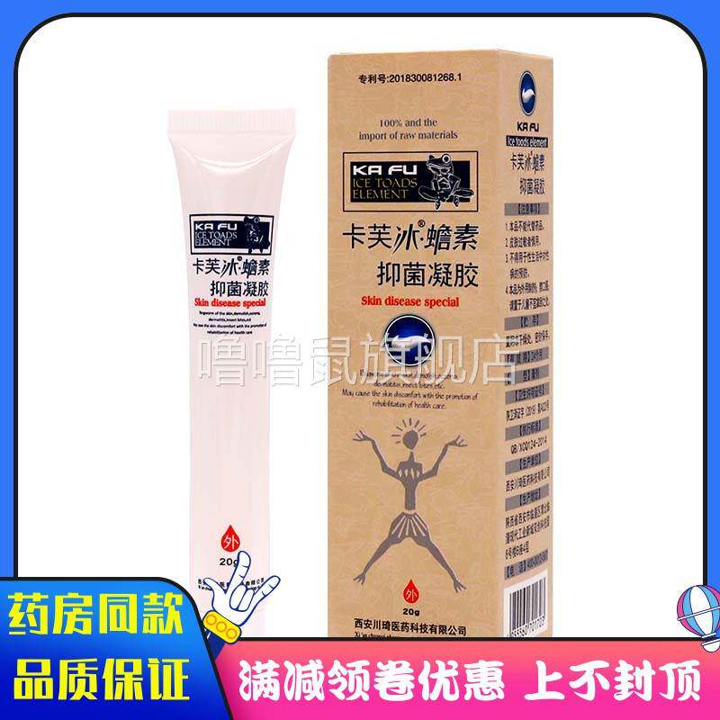 噜噜鼠正品卡芙冰蟾素抑菌凝胶植物草本外用皮肤蚊虫叮咬涂抑菌凝
