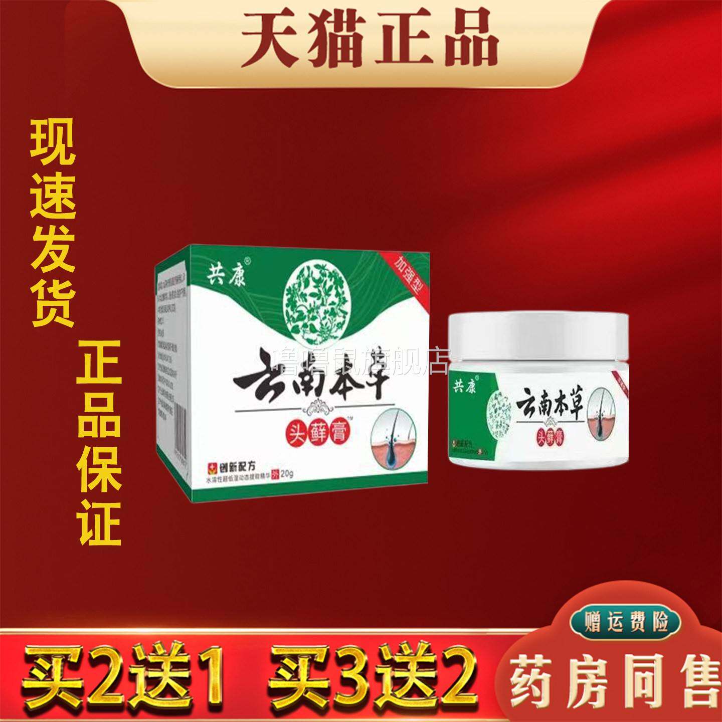 噜噜鼠正品云南本草头藓膏头皮瘙白色头皮屑疙瘩皮肤外用天猫旗舰