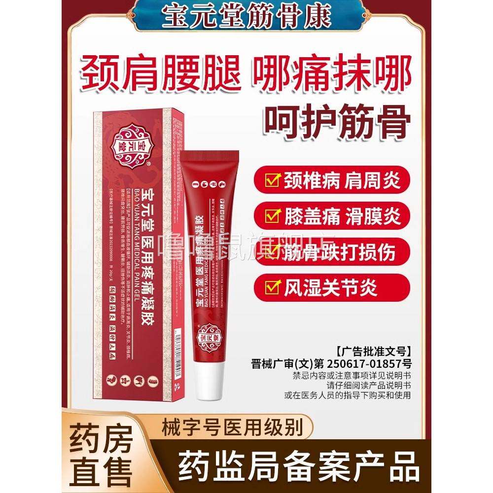 噜噜鼠正品宝堂筋骨康医用远红外疼痛凝胶膝盖腰间盘肩周炎疼痛关