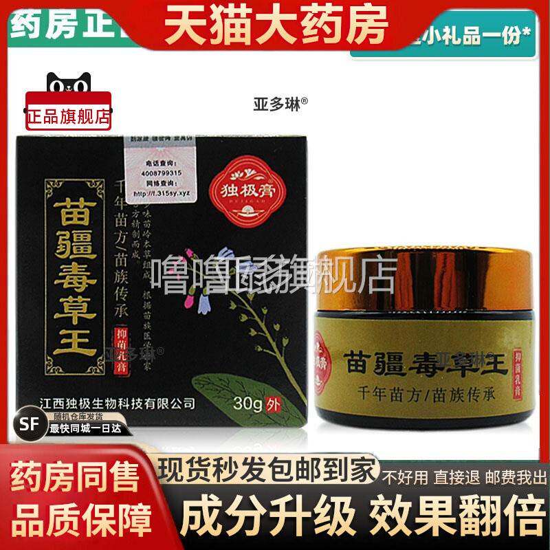 噜噜鼠正品新款独极膏苗疆毒草王抑菌乳膏皮肤外用杀菌止祛癣草本