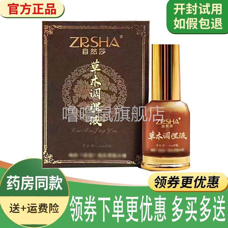 噜噜鼠正品自然莎草本调理液外用和天猫旗舰官方授权店铺