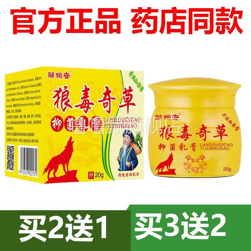 噜噜鼠正品官方狼毒奇草邹润安抑菌乳膏草本苗妙坊止软膏天猫旗舰