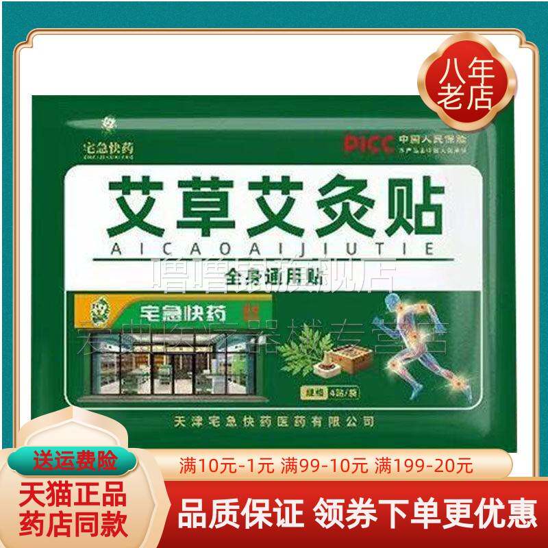 噜噜鼠正品药房同售宅急快药艾草艾灸贴贴袋天猫旗舰官方授权店铺
