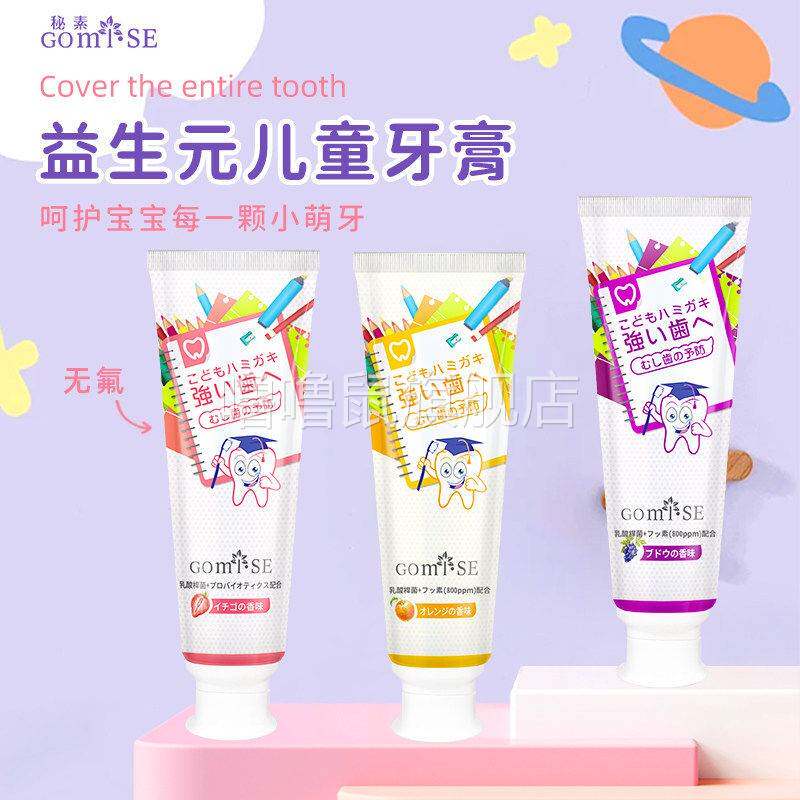 噜噜鼠正品OMISE秘素日本原装进口儿童水果味护齿牙膏草莓葡萄橙