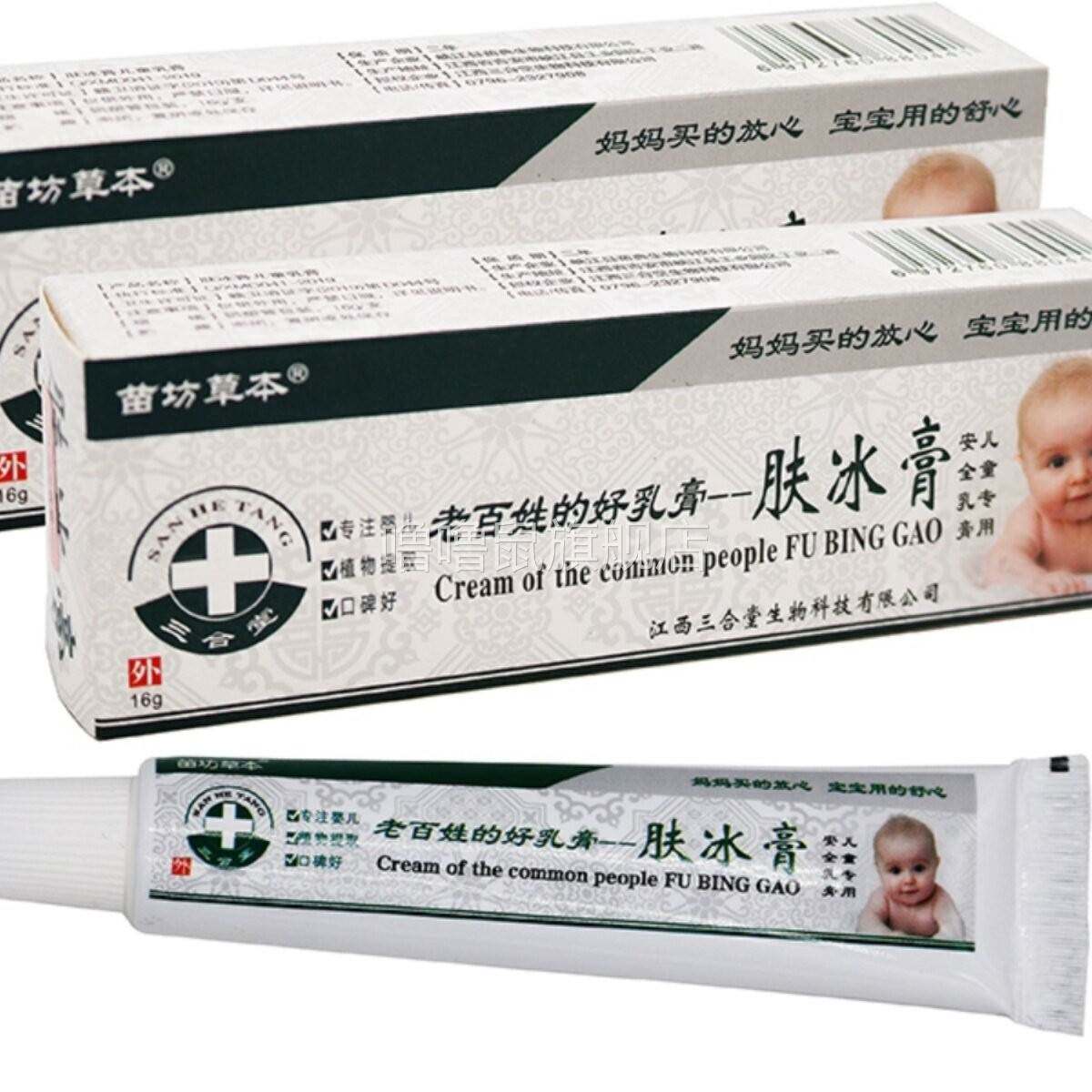 噜噜鼠正品苗坊草本肤冰膏抑菌乳膏儿童宝宝皮肤外用清洁抑菌软膏