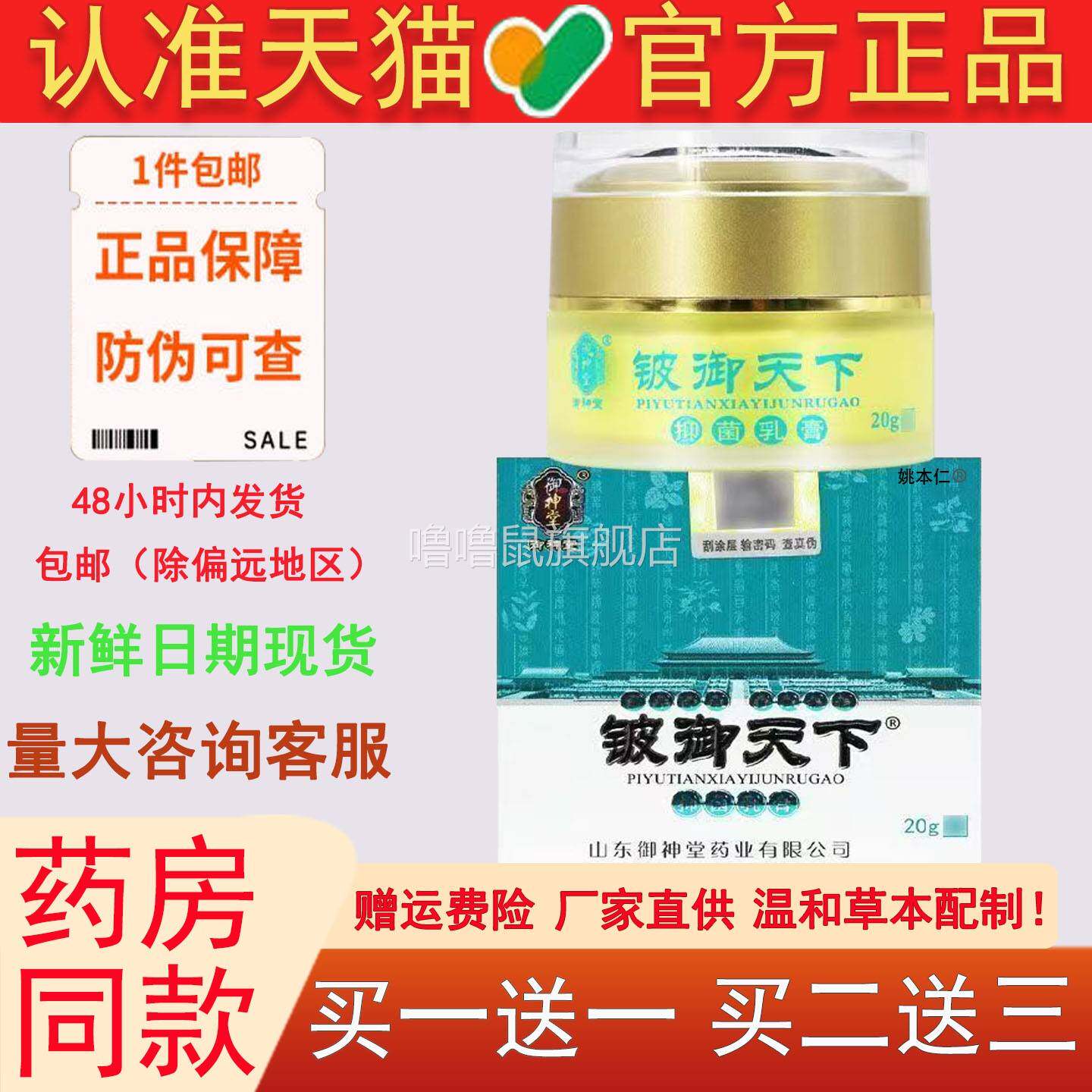 噜噜鼠正品御神堂铍御天下乳膏山东御神堂皮肤外用草本抑菌软膏天