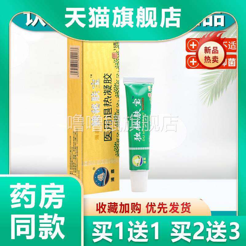 噜噜鼠正品独秘肤宝抑菌膏舒极浦嘉南洋独秘肤宝皮肤外用乳膏旗舰