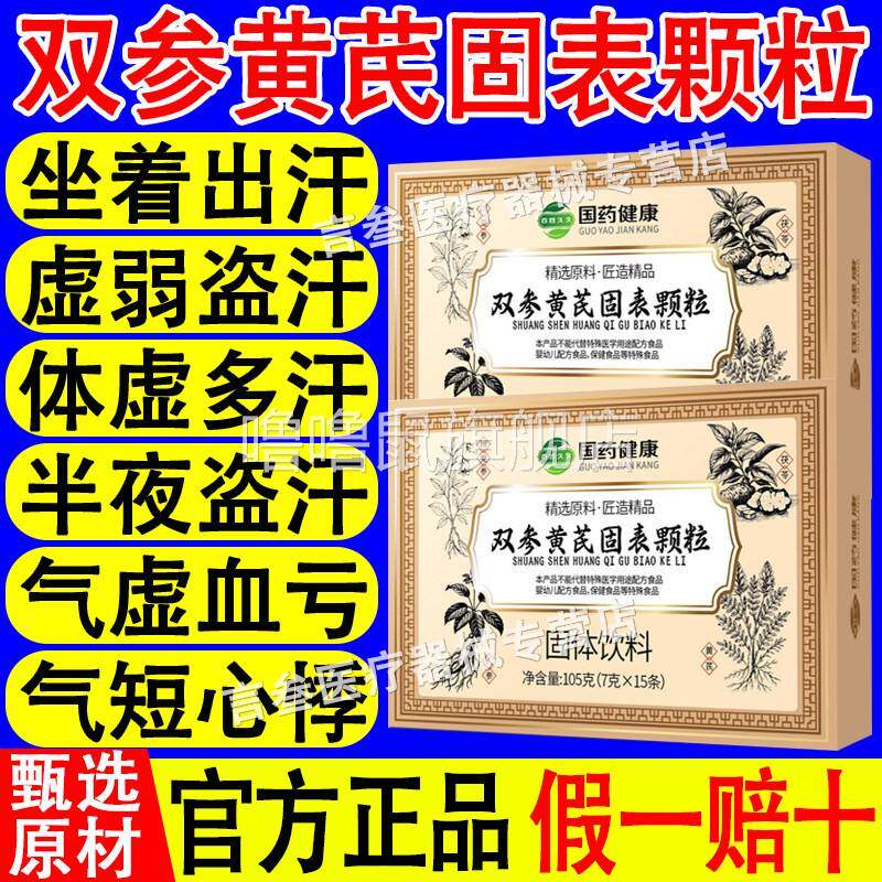 噜噜鼠正品国药健康双参黄芪固表颗粒药材官方旗舰店气虚体虚血亏