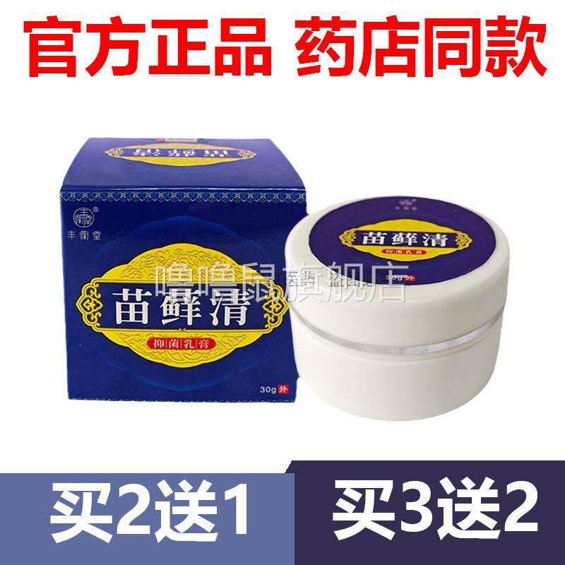 噜噜鼠正品官方神忠苗藓清抑菌乳膏苗草鲜膏苗草王官网皮肤旗舰外