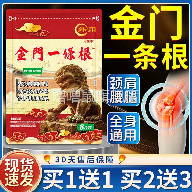 噜噜鼠正品金门一条根膏贴颈肩腰腿关节精油贴布不是台湾产文原装