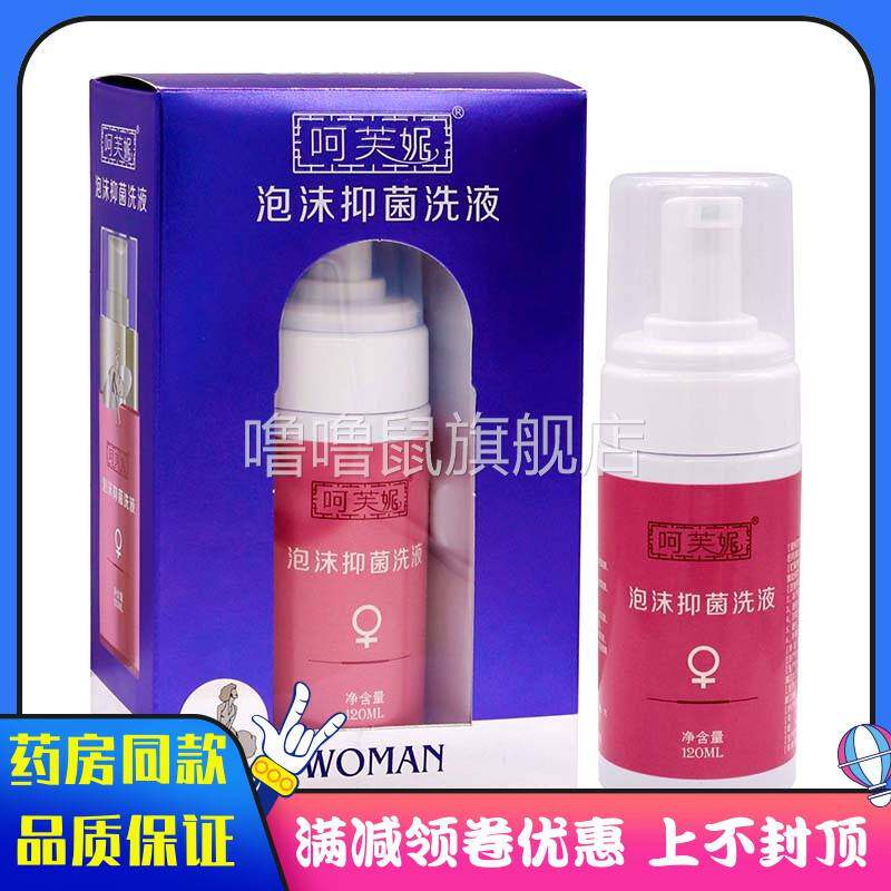 噜噜鼠正品呵芙妮泡沫抑菌洗液ml植物草本私处护理清洁异味抑菌洗