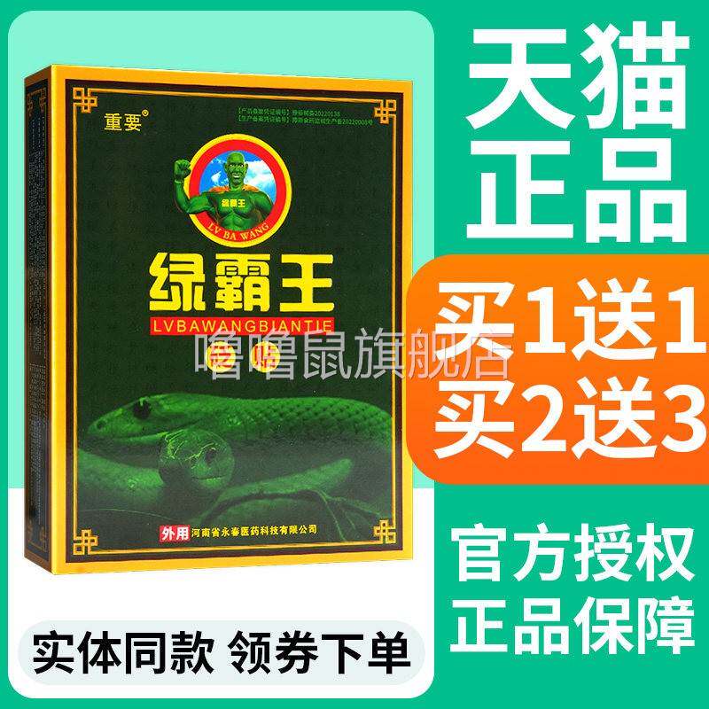 噜噜鼠正品重要绿霸王砭贴贴膏膏贴贴膏LS天猫旗舰官方授权店铺