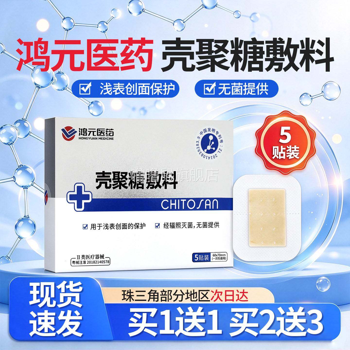 噜噜鼠正品甲壳胺医用敷料鸿医药壳聚糖敷料贴甲胺敷料无菌护理天