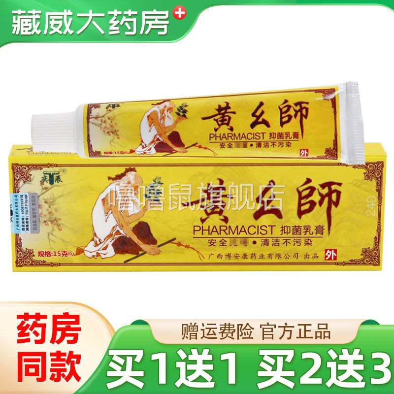 噜噜鼠正品天猫奕辰黄幺师抑菌乳膏黄药师皮肤外用草本软膏天猫旗