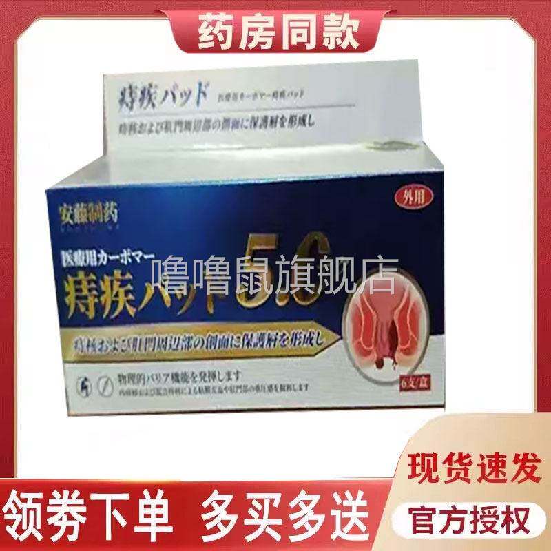 噜噜鼠正品安藤制药痔疮膏医用卡波姆痔疮敷料盒天猫旗舰官方授权