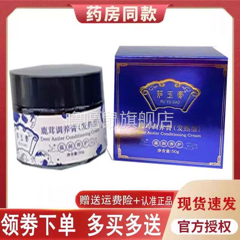 噜噜鼠正品茹玉膏鹿茸调养膏发型外盒天猫旗舰官方授权店铺