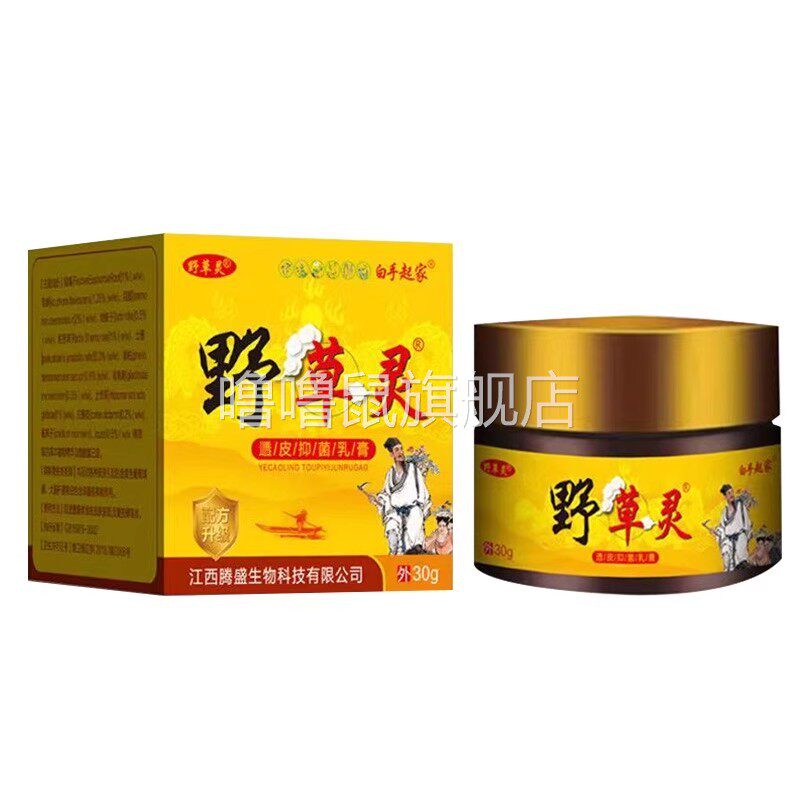 噜噜鼠正品野草灵透皮抑菌乳膏皮肤瘙抑菌外用天猫旗舰官方授权店