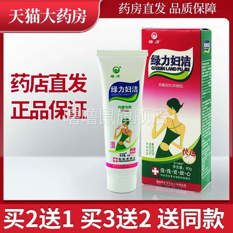 噜噜鼠正品绿力妇洁抑菌洗剂浓缩型私处洗护液下体清洗液XC天猫旗