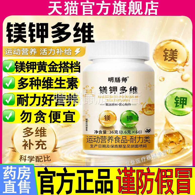 噜噜鼠正品镁钾多维片官方旗舰店钾镁多维片特殊膳食美钾复合维生