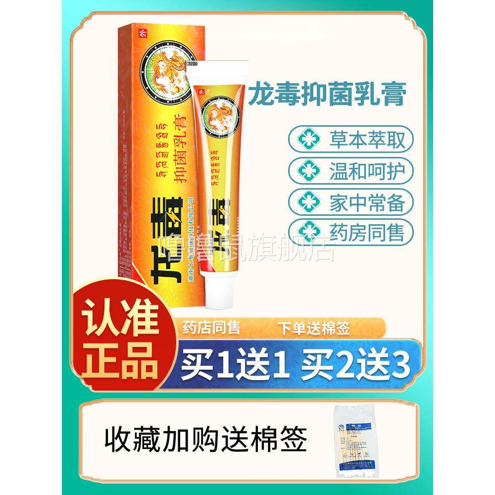 噜噜鼠正品舒立嘉龙毒抑菌乳膏皮肤外用草本软膏皮肤外用天猫旗舰