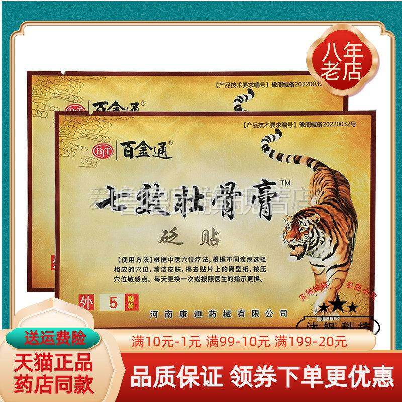 噜噜鼠正品百金通七效壮骨膏砭贴贴袋天猫旗舰官方授权店铺升级版