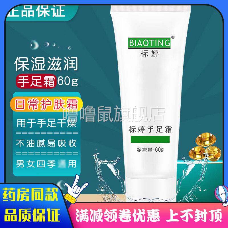 噜噜鼠正品北京研发标婷手足霜植物草本精华成人用乳液面霜身体乳