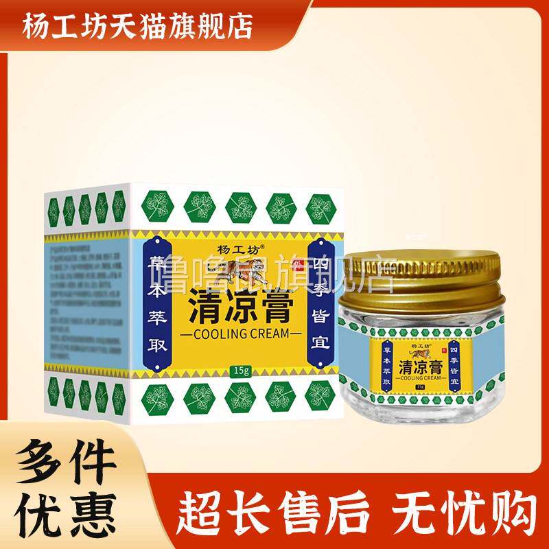 噜噜鼠正品杨工坊清凉膏四季皆宜蚊虫叮咬蚂蚁咬皮肤膏天猫旗舰官