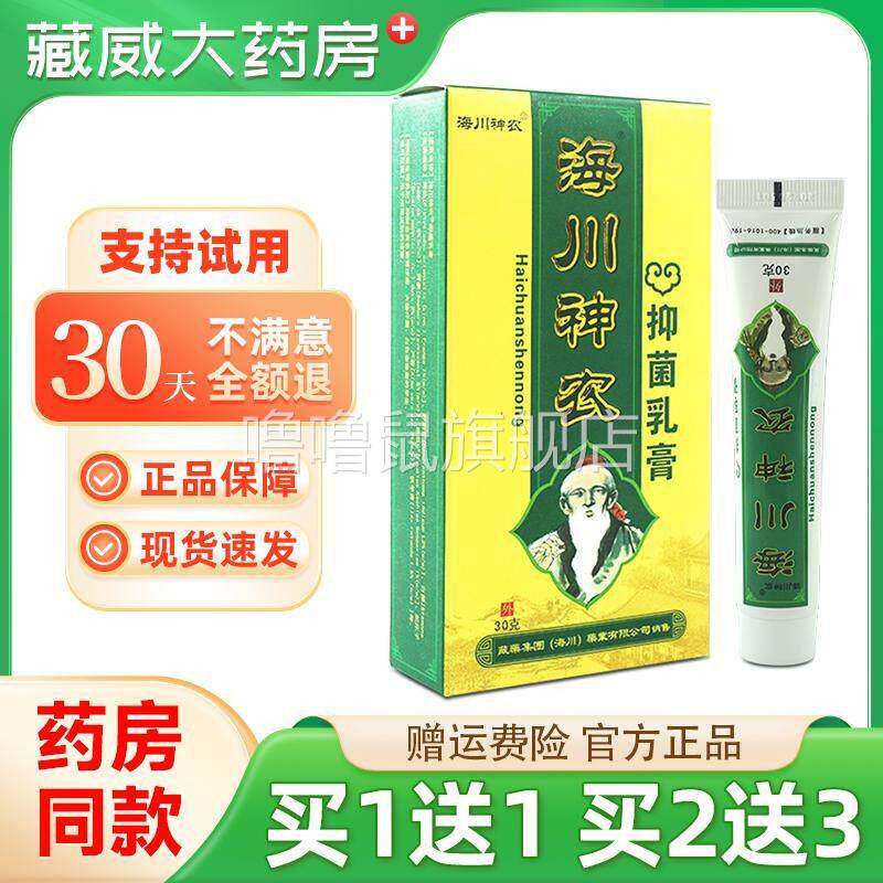 噜噜鼠正品海川神农百草膏华佗癣方抑菌皮肤非药草本乳膏天猫旗舰