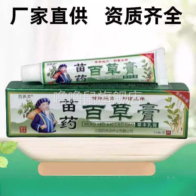 噜噜鼠正品百草膏抑菌乳膏软膏皮肤瘙止膏断膏外用药膏皮肤抑菌膏